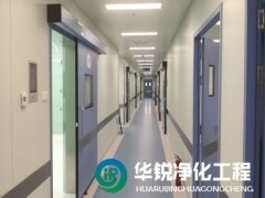 醫(yī)療凈化工程公司怎么選擇靠譜的